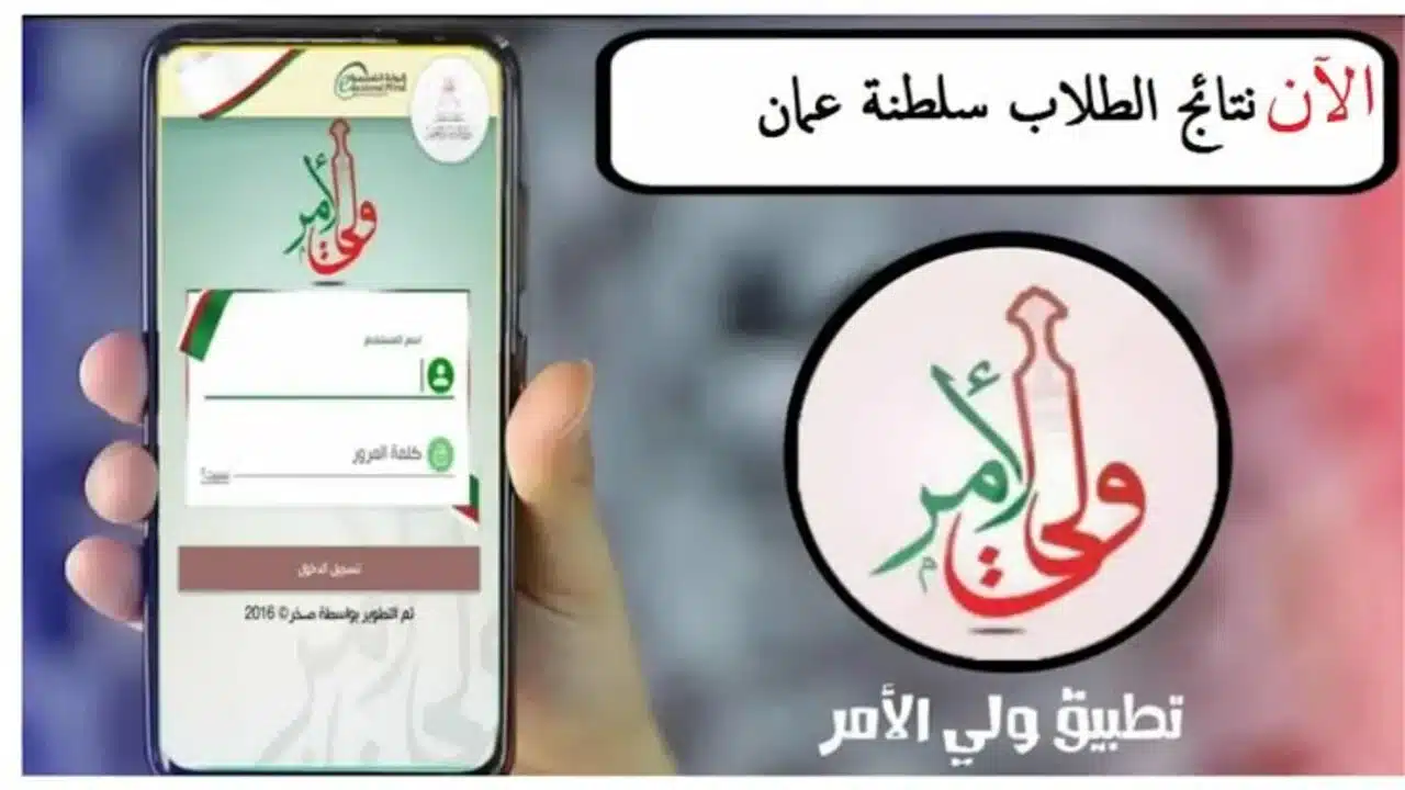 البوابة التعليمية في سلطنة عمان خطوات الاستعلام عن نتائج الطلاب بسهولة