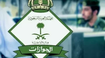 الجوازات السعودية تبدأ تنفيذ شروط جديدة لاستقدام زوجة المقيم. تعرف على الرسوم والمهن المسموح لها 2