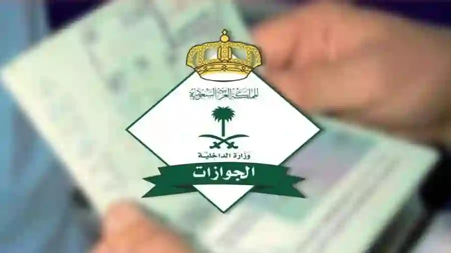 الجوازات السعودية تعلن موعد تطبيق النظام الجديد بديلاً لهوية زائر وهوية مقيم