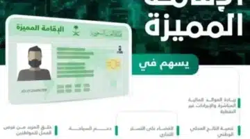 السعودية تطلق إقامة مميزة برسوم 4000 ريال فقط 2