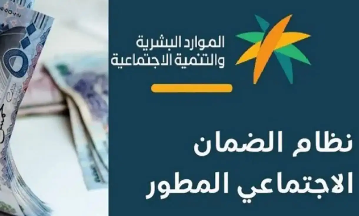 السعودية تكشف عن مزايا جديدة لمستفيدي الضمان الاجتماعي.. منح ودعم إضافي لهذه الفئات