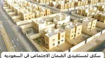 تعرف على تعديلات نظام الإسكان الجديد في السعودية والمزايا المقدمة