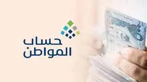 حساب المواطن يطبق ضوابط جديدة لإضافة التابعين ويوضح موقف المسجلين سابقًا