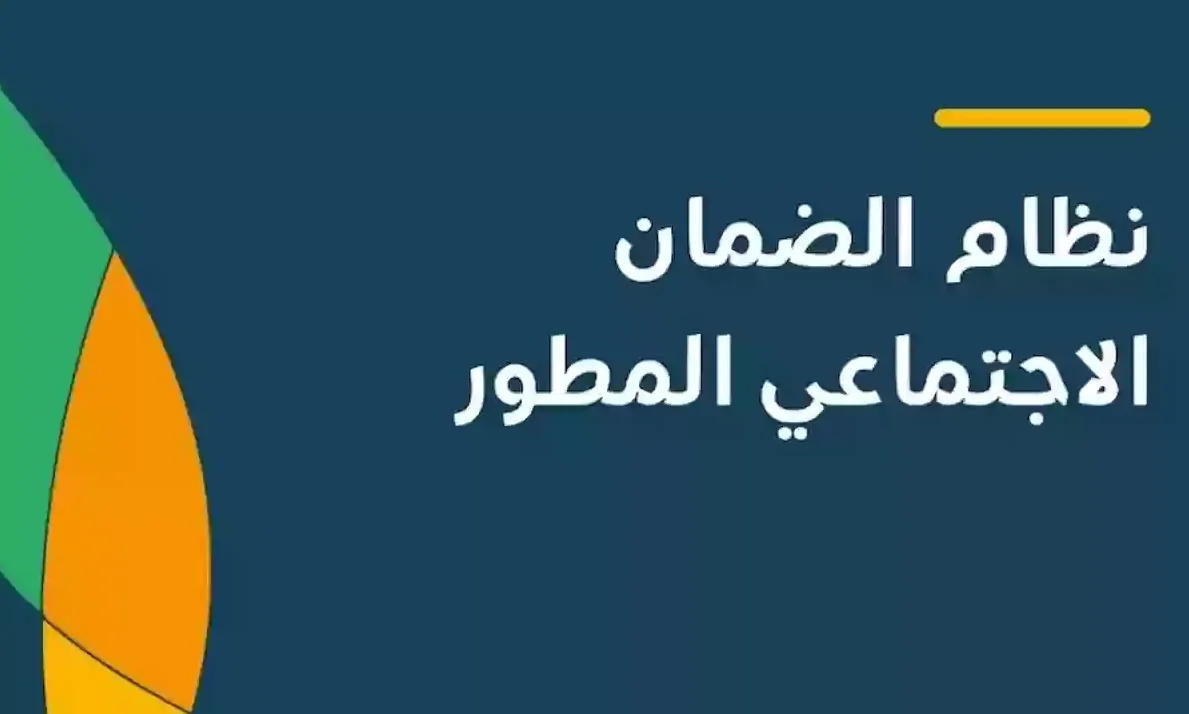 حقيقة تقديم موعد صرف الضمان الاجتماعي لشهر رمضان 2025