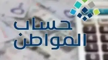 خطوات تقديم اعتراض على عدم إيداع دفعة حساب المواطن 87 2