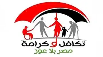 طريقة سهلة للاستعلام عن تكافل وكرامة 2025 تسهيلات جديدة