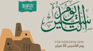 عروض وتخفيضات خاصة بمناسبة إجازة يوم التأسيس في السعودية 2