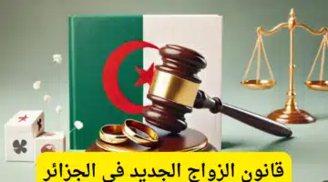 فرحة للجزائريين. قانون الزواج الجديد يمنح 20 ألف دينار للمقبلين على الزواج 2