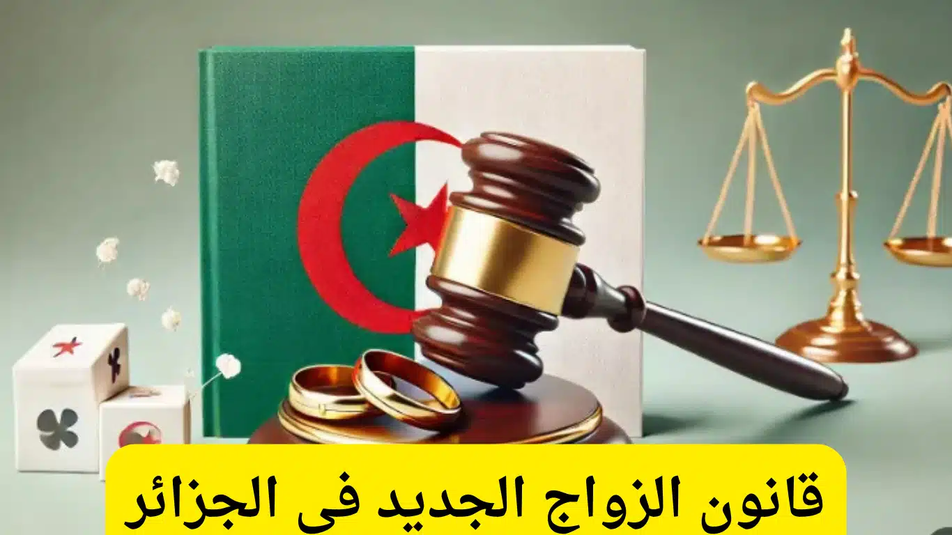 فرحة للجزائريين.. قانون الزواج الجديد يمنح 20 ألف دينار للمقبلين على الزواج