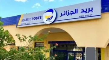 فرص التوظيف في بريد الجزائر لعام 2025 الشروط، الخطوات، ورابط التسجيل 2