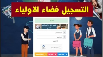 كيفية الاطلاع على كافة نتائج الطلاب عبر تسجيل الدخول في فضاء أولياء التلاميذ بالجزائر 3