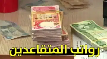 موعد صرف رواتب المتقاعدين لشهر فبراير 2025 التفاصيل الكاملة وحقيقة الزيادة الجديدة 2