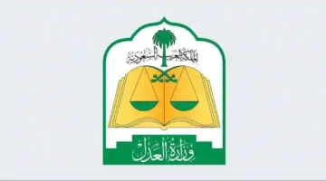 وزارة العدل السعودية تبدأ تطبيق السحب الفوري من الحسابات البنكية للموقوفة خدماتهم وتوضح الحالات المستثناة 2